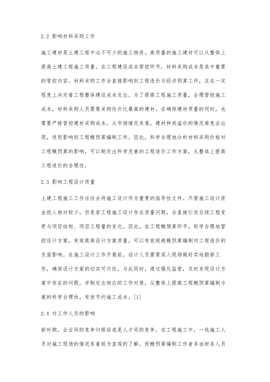 土建工程概预算编制及其对工程造价的影响研究_第3页