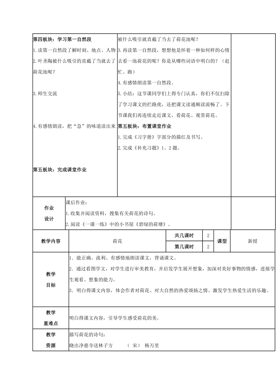 三年级下语文教学设计（A）荷花_苏教版_第3页