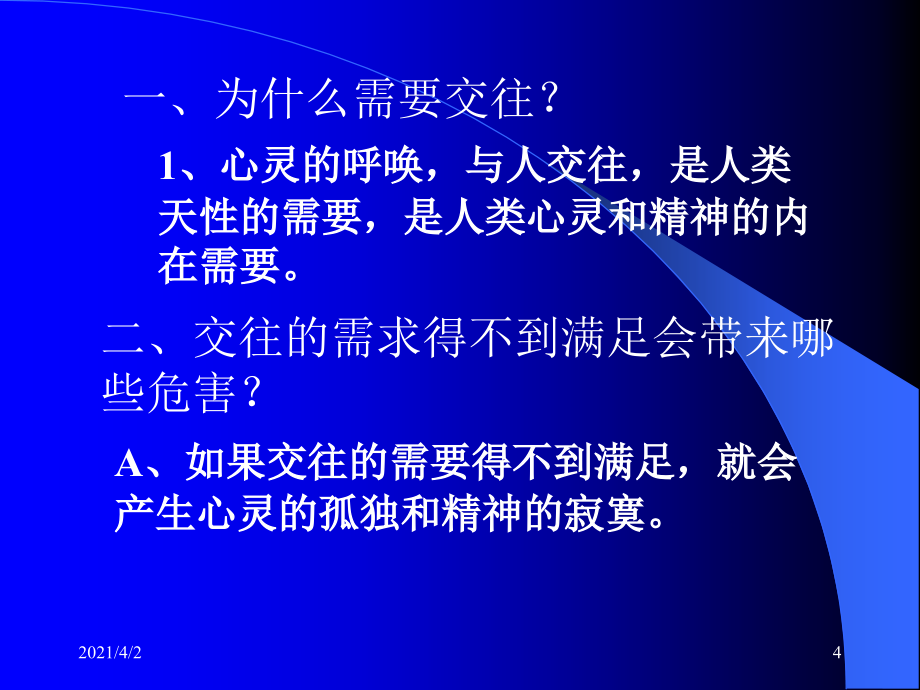 七年级政治第九课“人”字的结构幻灯片_第4页