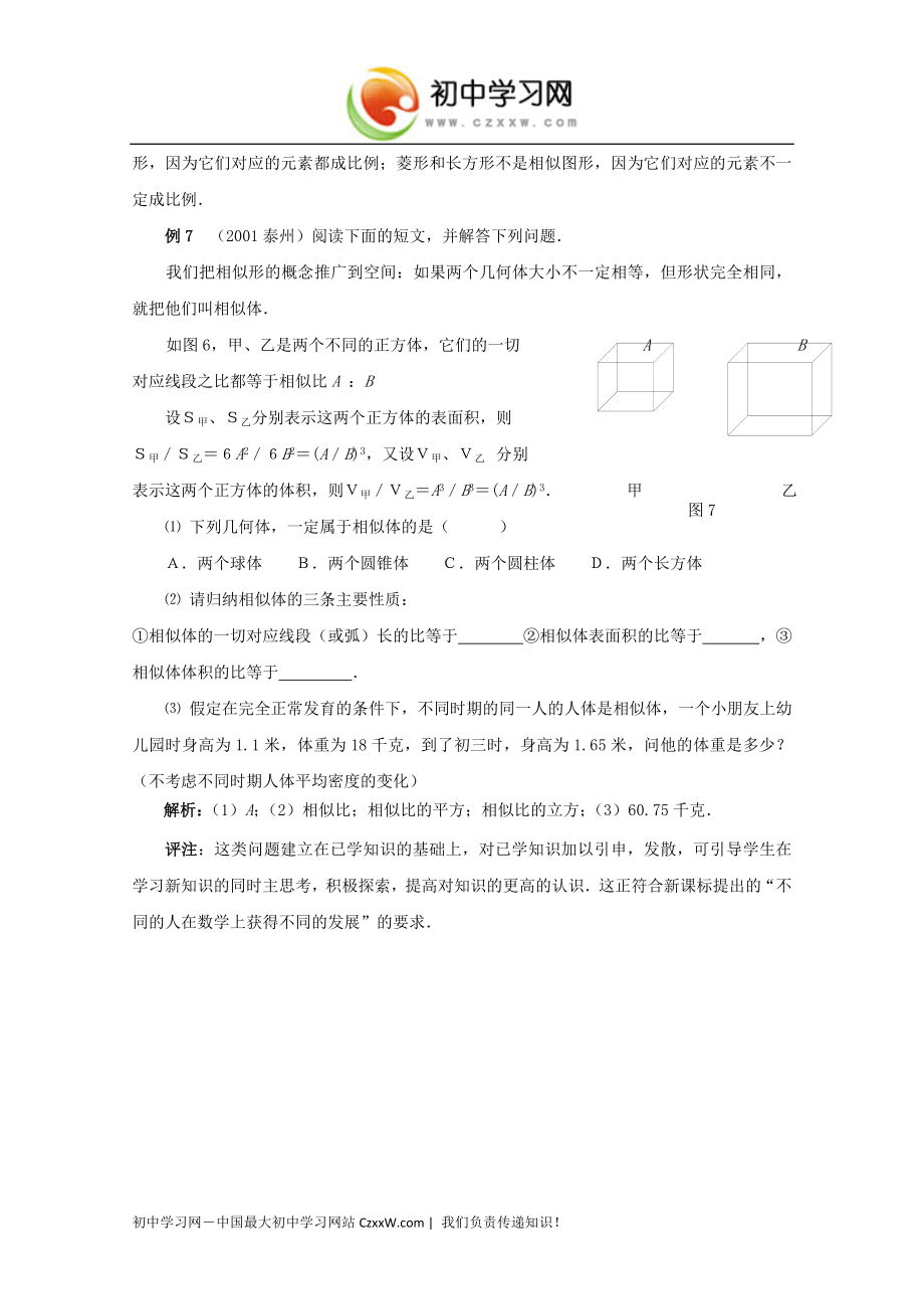 精品推荐 数学华东师大九上：24.3相似三角形素材 与图形的相似有关的开放题_第3页