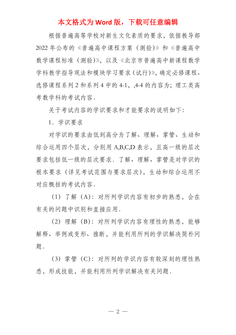 北京市2022年考试说明及样题（数学理科）_第2页