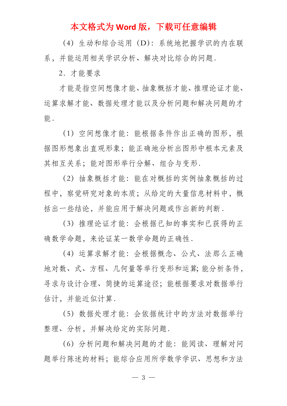 北京市2022年考试说明及样题（数学理科）_第3页