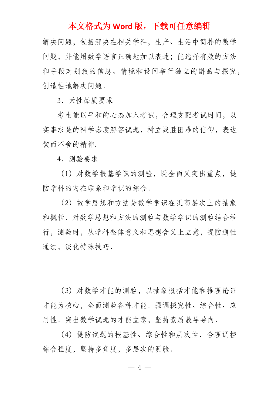 北京市2022年考试说明及样题（数学理科）_第4页