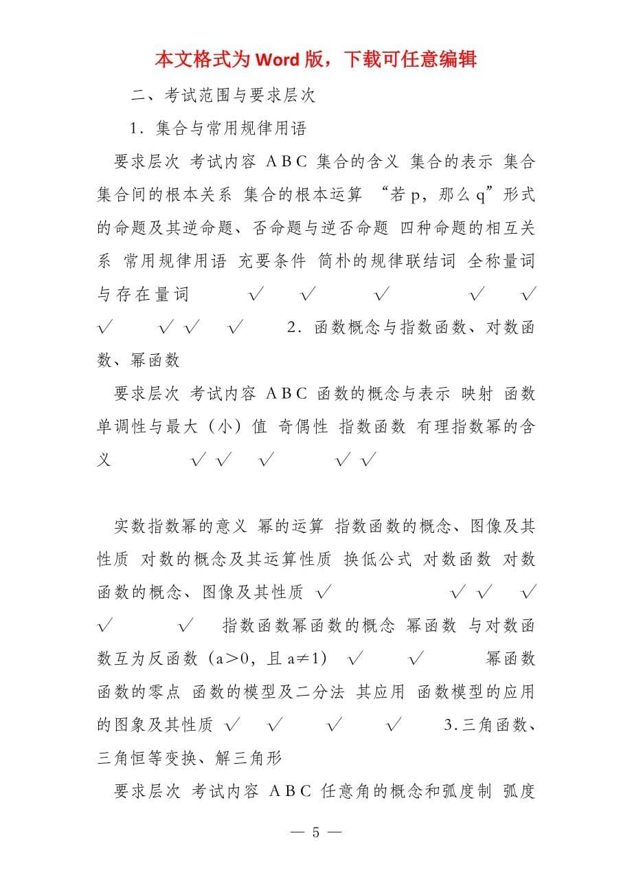北京市2022年考试说明及样题（数学理科）_第5页