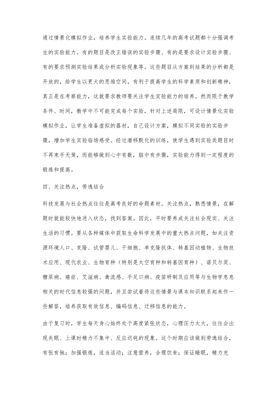 浅析高三阶段针对生物学科复习有效性的探究_第4页