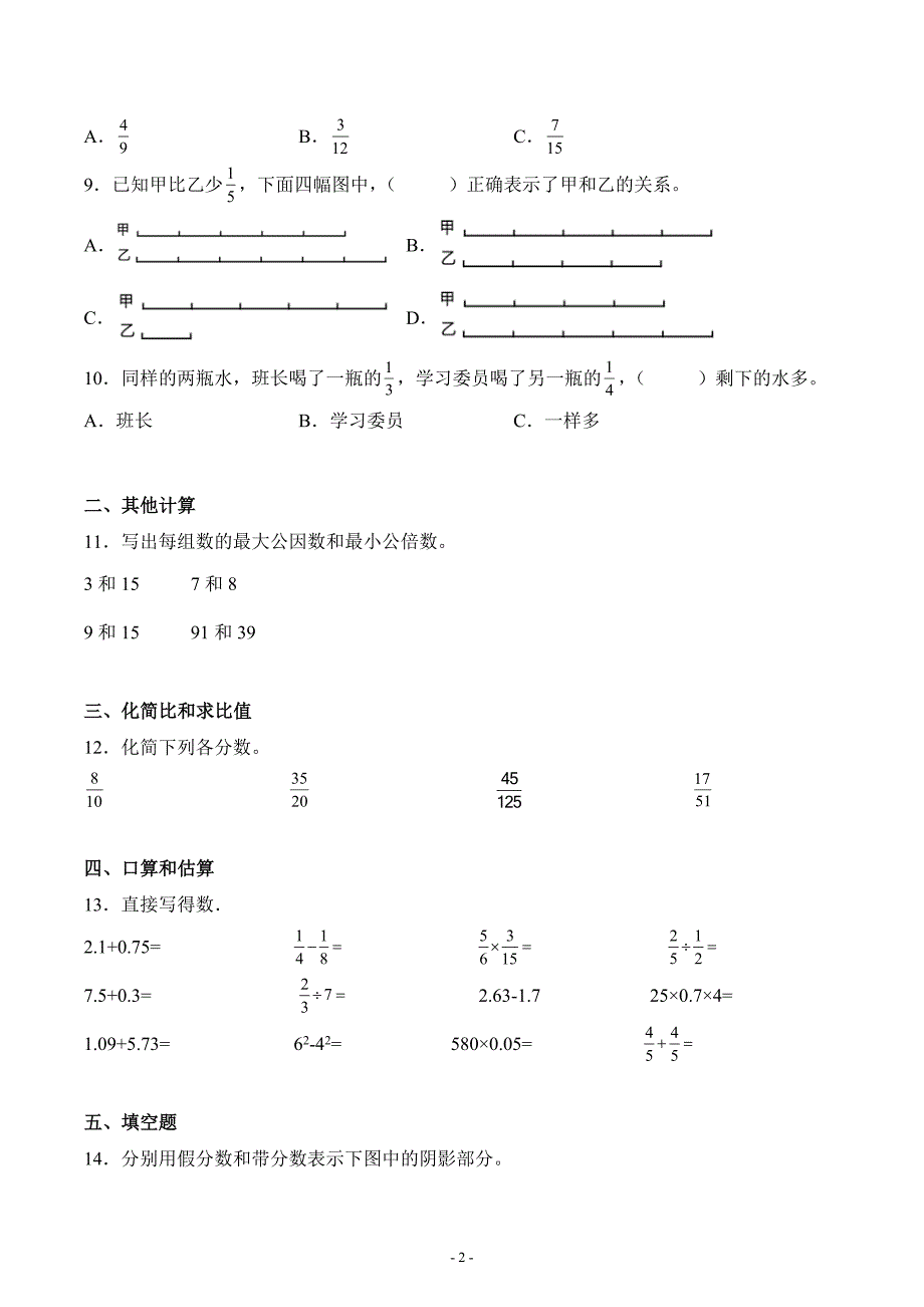 人教版五年级下册数学第四单元《分数的意义和性质》综合测试卷三附答案解析（一般难度）_第2页