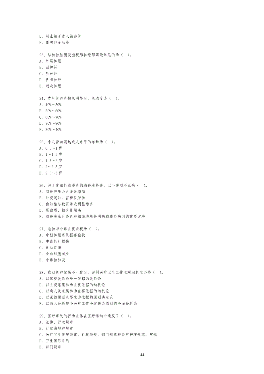 执业医师模拟考试试习题及答案(8)_第4页