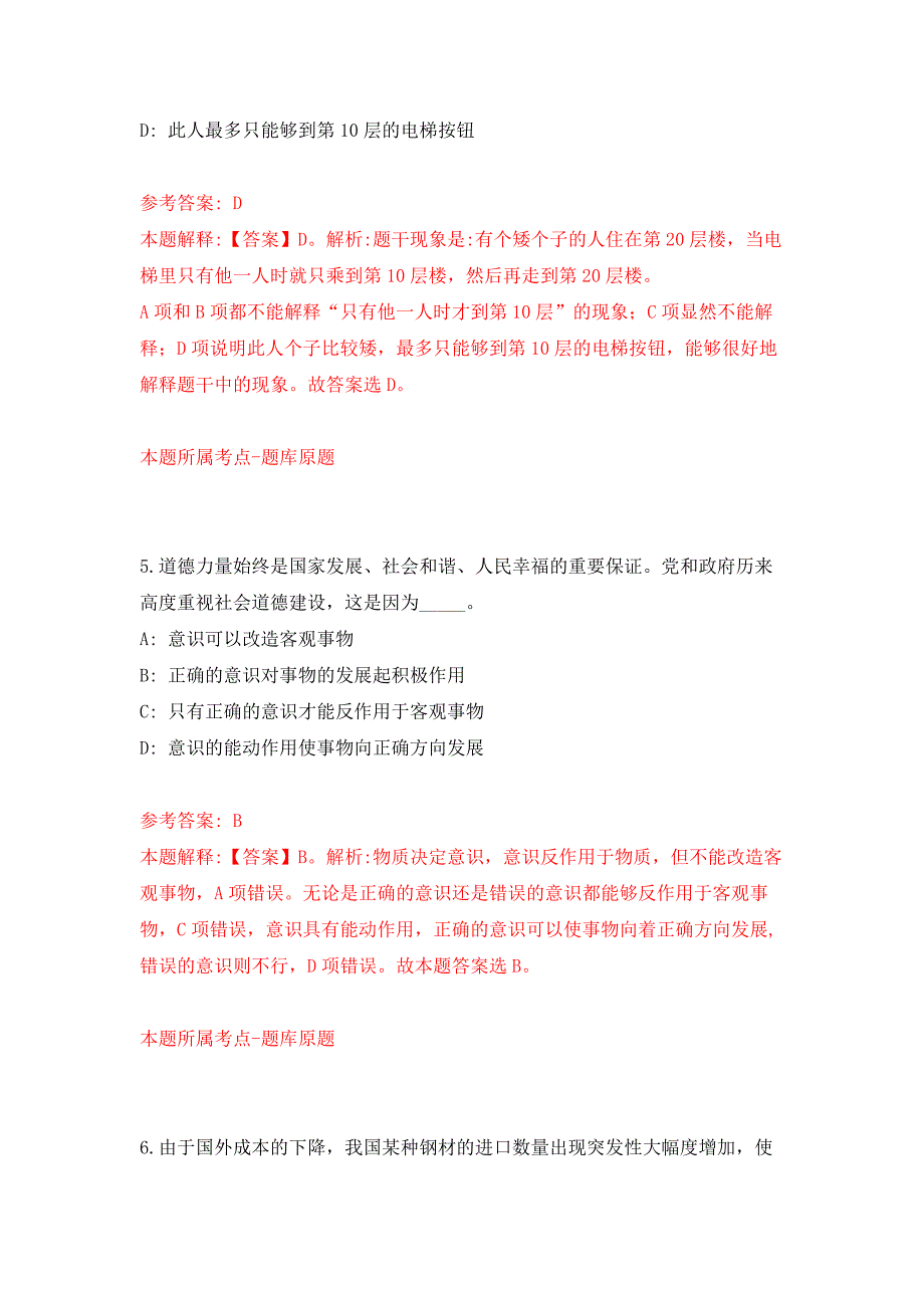 2021年12月浙江丽甬生态旅游发展有限公司2021年招聘4名派遣人员公开练习模拟卷（第3次）_第3页