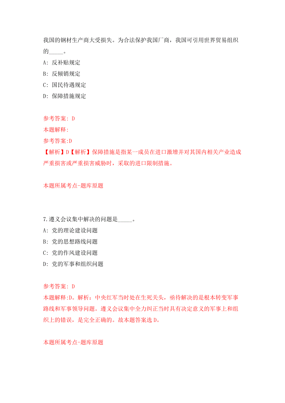 2021年12月浙江丽甬生态旅游发展有限公司2021年招聘4名派遣人员公开练习模拟卷（第3次）_第4页