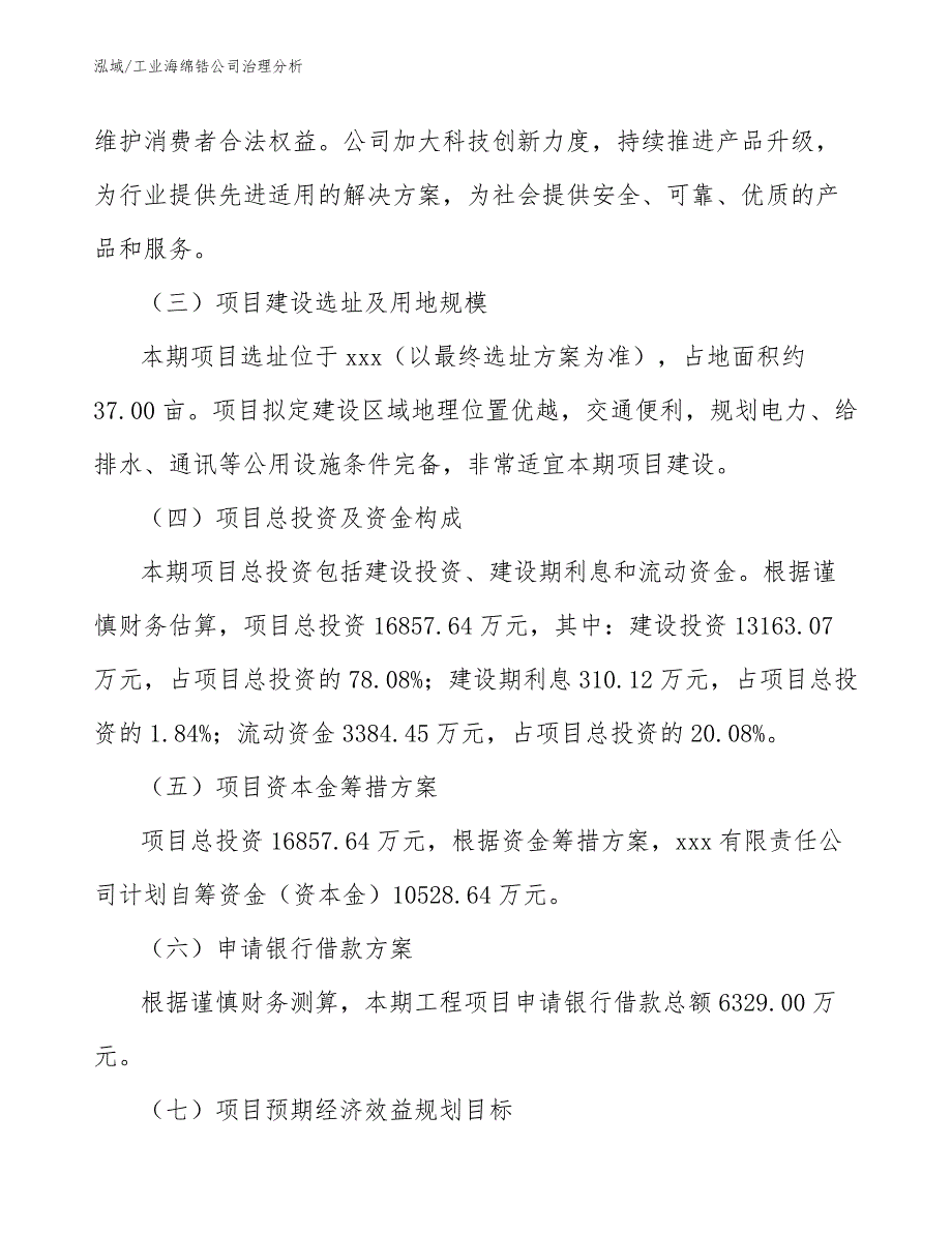 工业海绵锆公司治理分析_参考_第4页