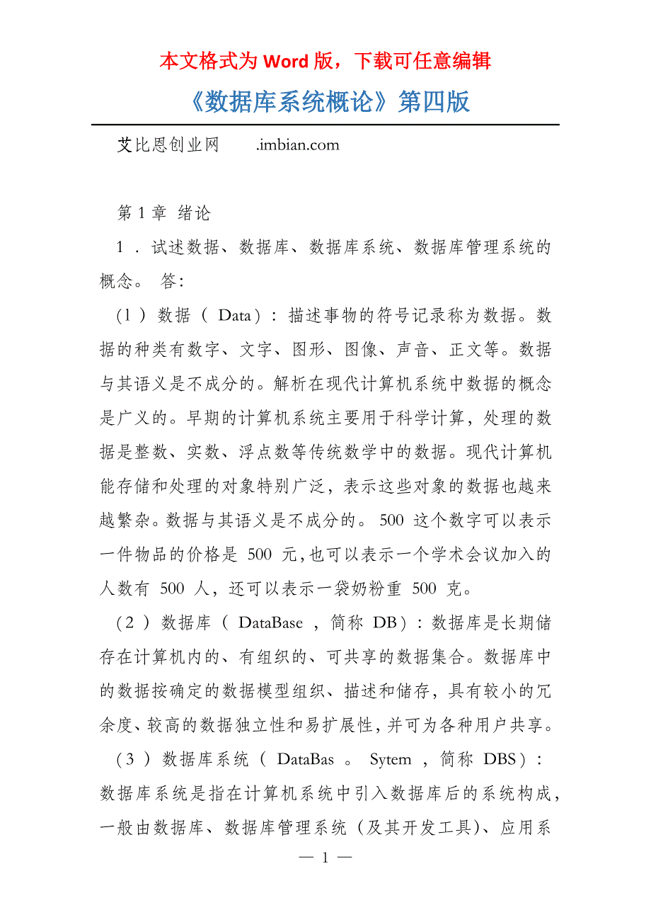 《数据库系统概论》第四版_第1页