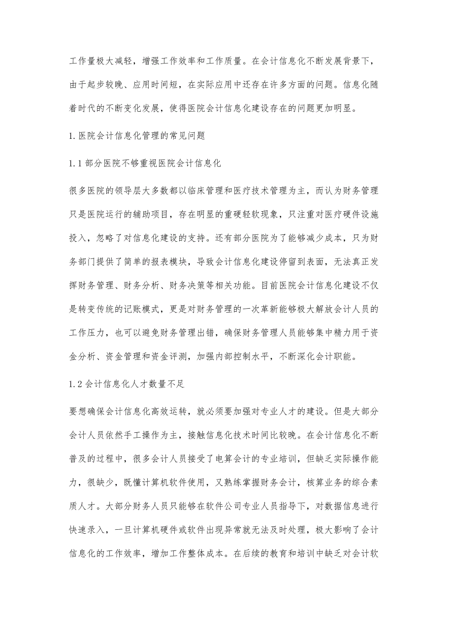 医院会计信息化存在的问题及解决措施研究_第2页