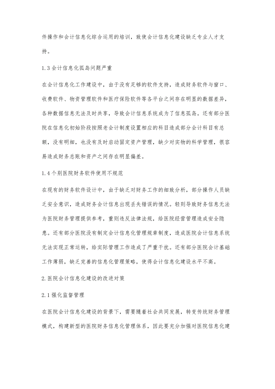 医院会计信息化存在的问题及解决措施研究_第3页