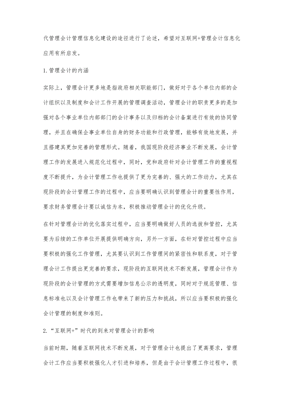 浅谈互联网+管理会计信息化应用_第2页