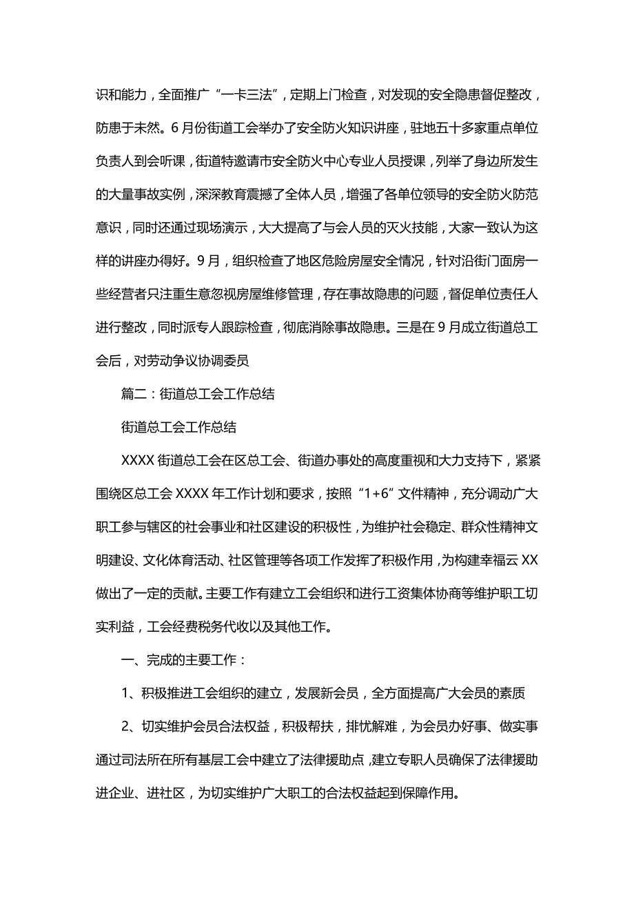 街道总工会工作总结（三）_第3页