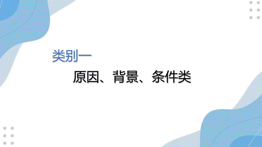 2022高考历史材料题解题思路技巧指导课件（含高考真题解析）_第2页