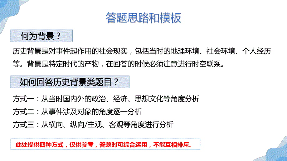 2022高考历史材料题解题思路技巧指导课件（含高考真题解析）_第3页