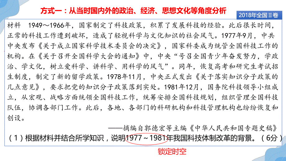 2022高考历史材料题解题思路技巧指导课件（含高考真题解析）_第4页