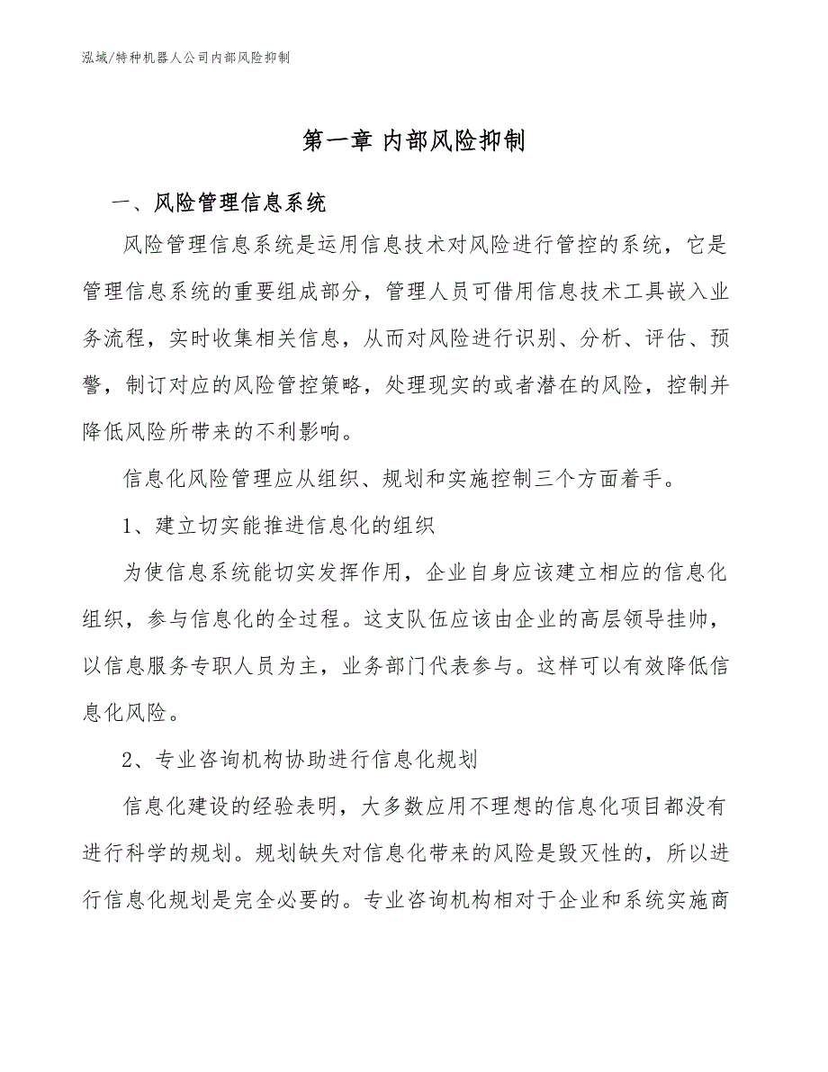 特种机器人公司内部风险抑制_参考_第3页