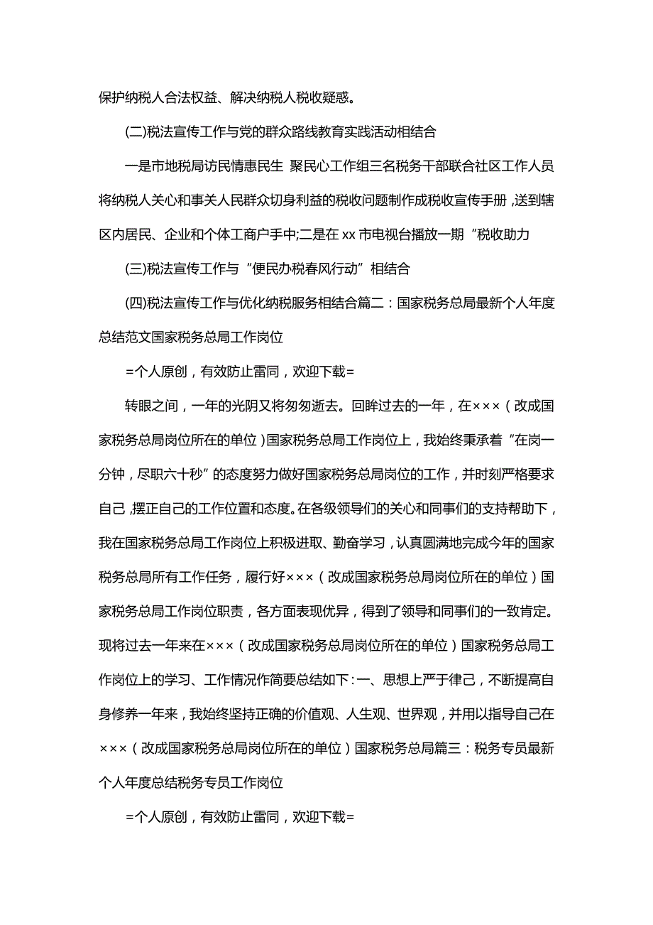 国税局工作总结（一）_第2页