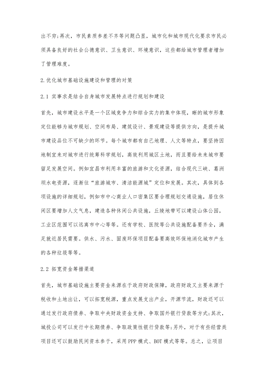 城市基础设施建设、管理问题及对策_第3页