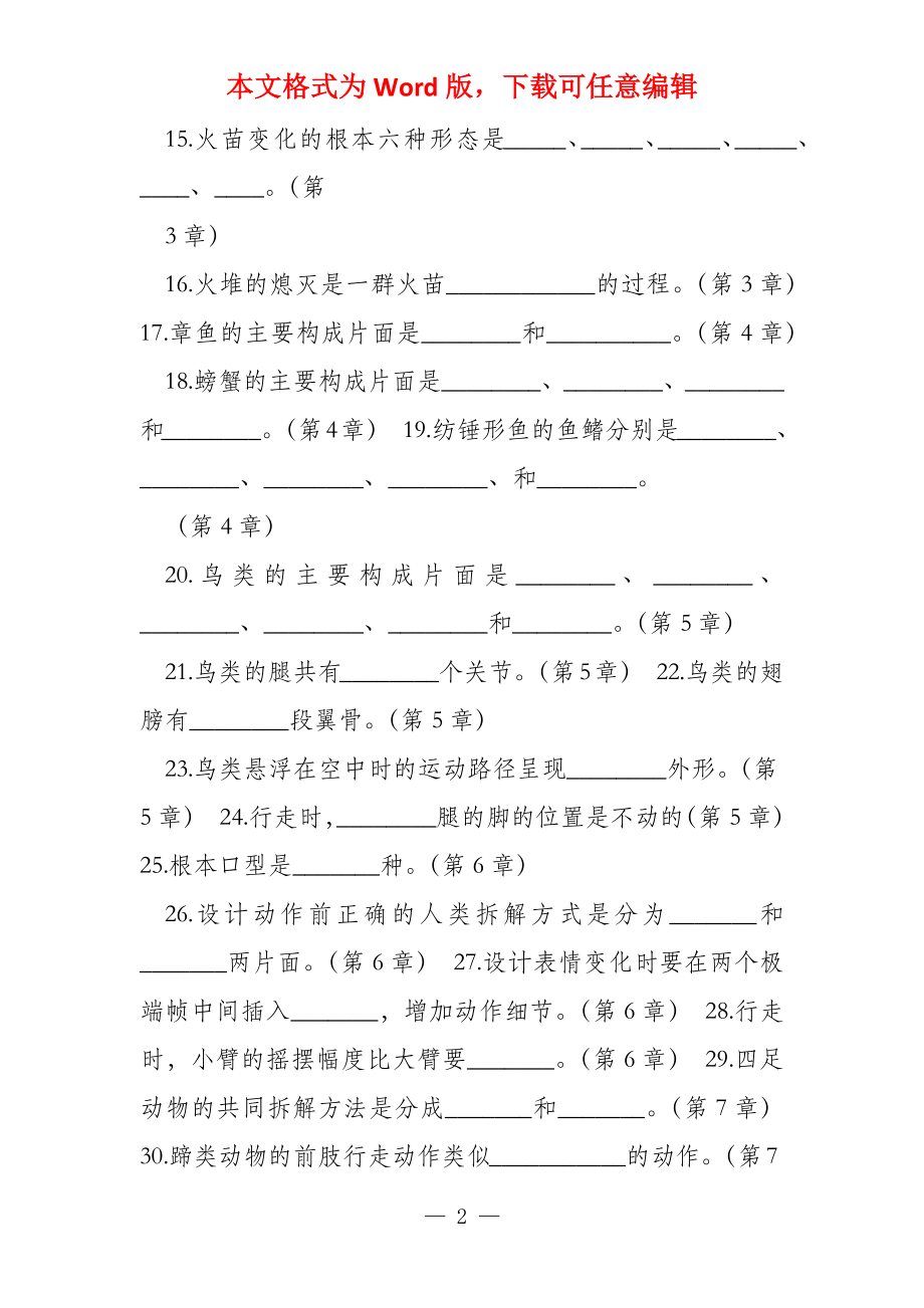 动画运动规律结课考试复习范围总结_第2页