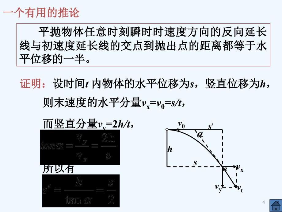 高中物理 第1章 抛体运动课件 教科版必修2_第4页