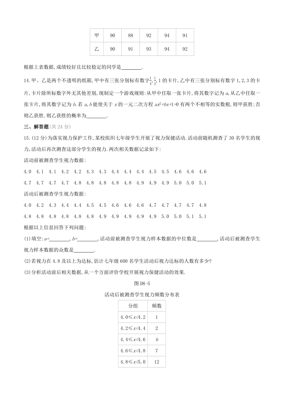 浙江专版2022中考数学复习方案单元测试08统计与概率试题_第3页