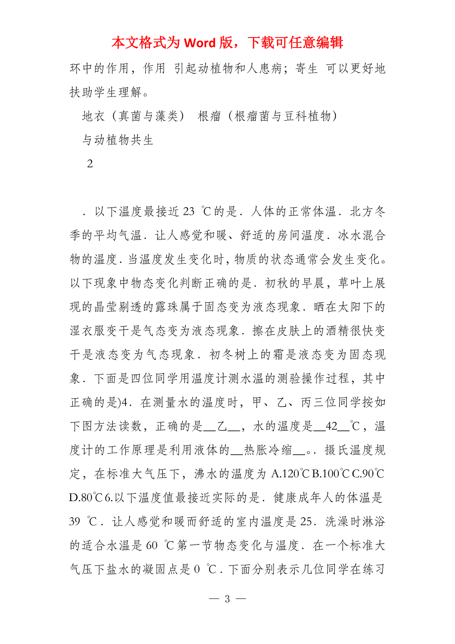 八年级生物上册544细菌和真菌在自然界中的作用导学案新版新人教_第3页