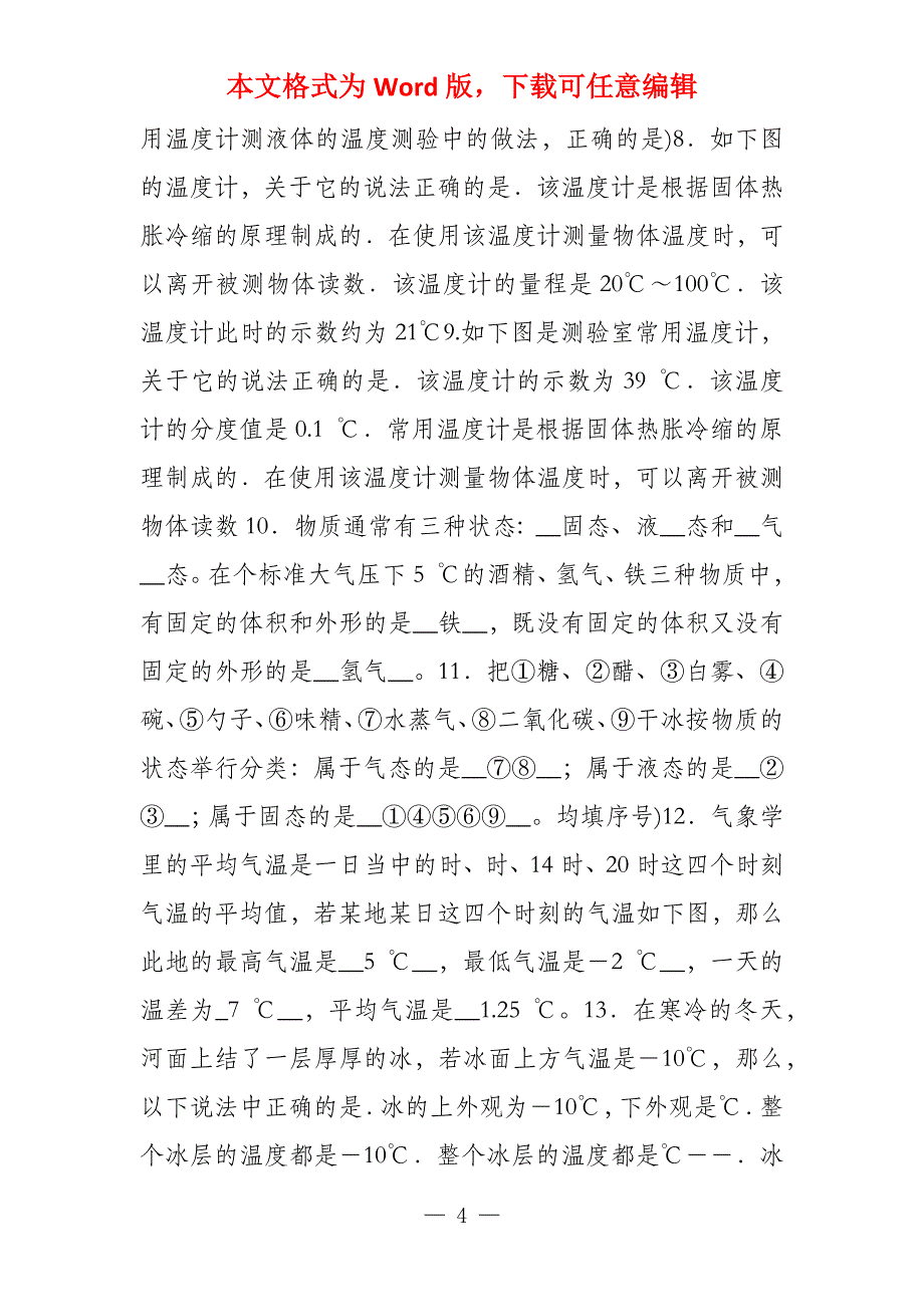 八年级生物上册544细菌和真菌在自然界中的作用导学案新版新人教_第4页