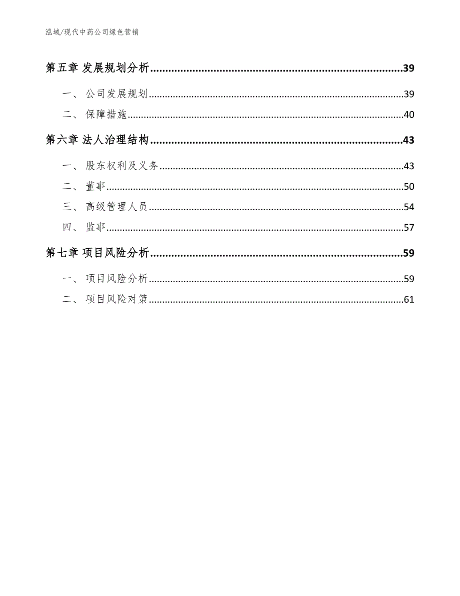 现代中药公司绿色营销_参考_第3页