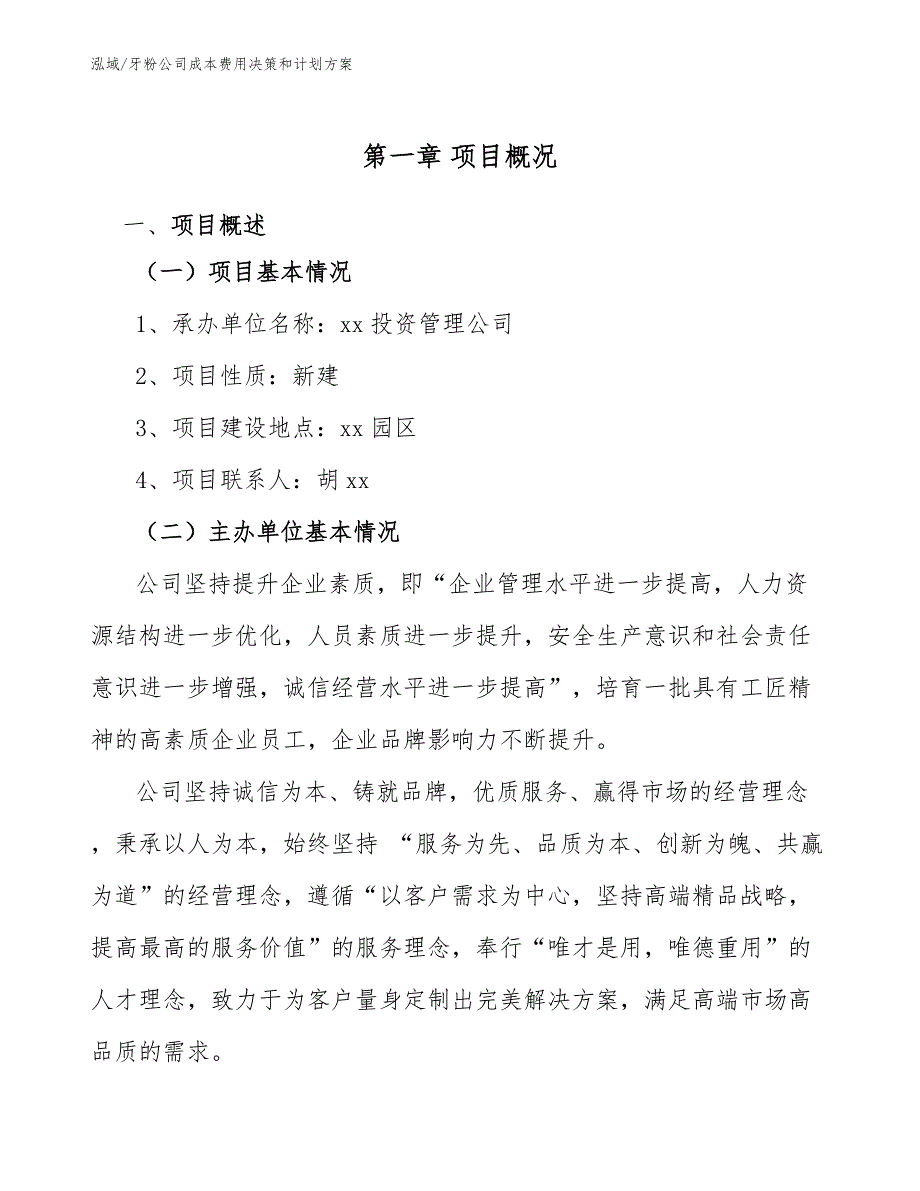 牙粉公司成本费用决策和计划方案（范文）_第3页