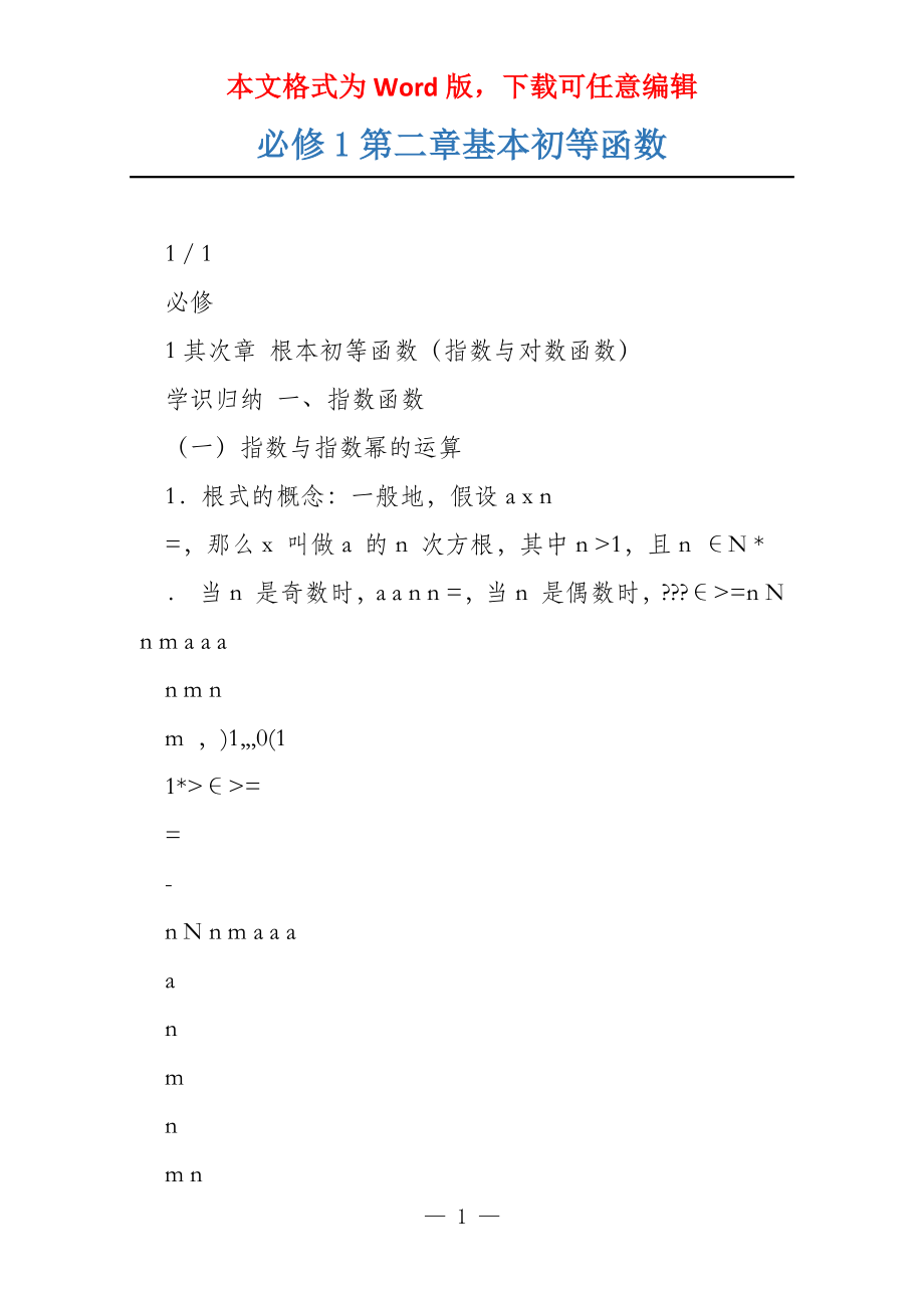 必修1第二章基本初等函数_第1页