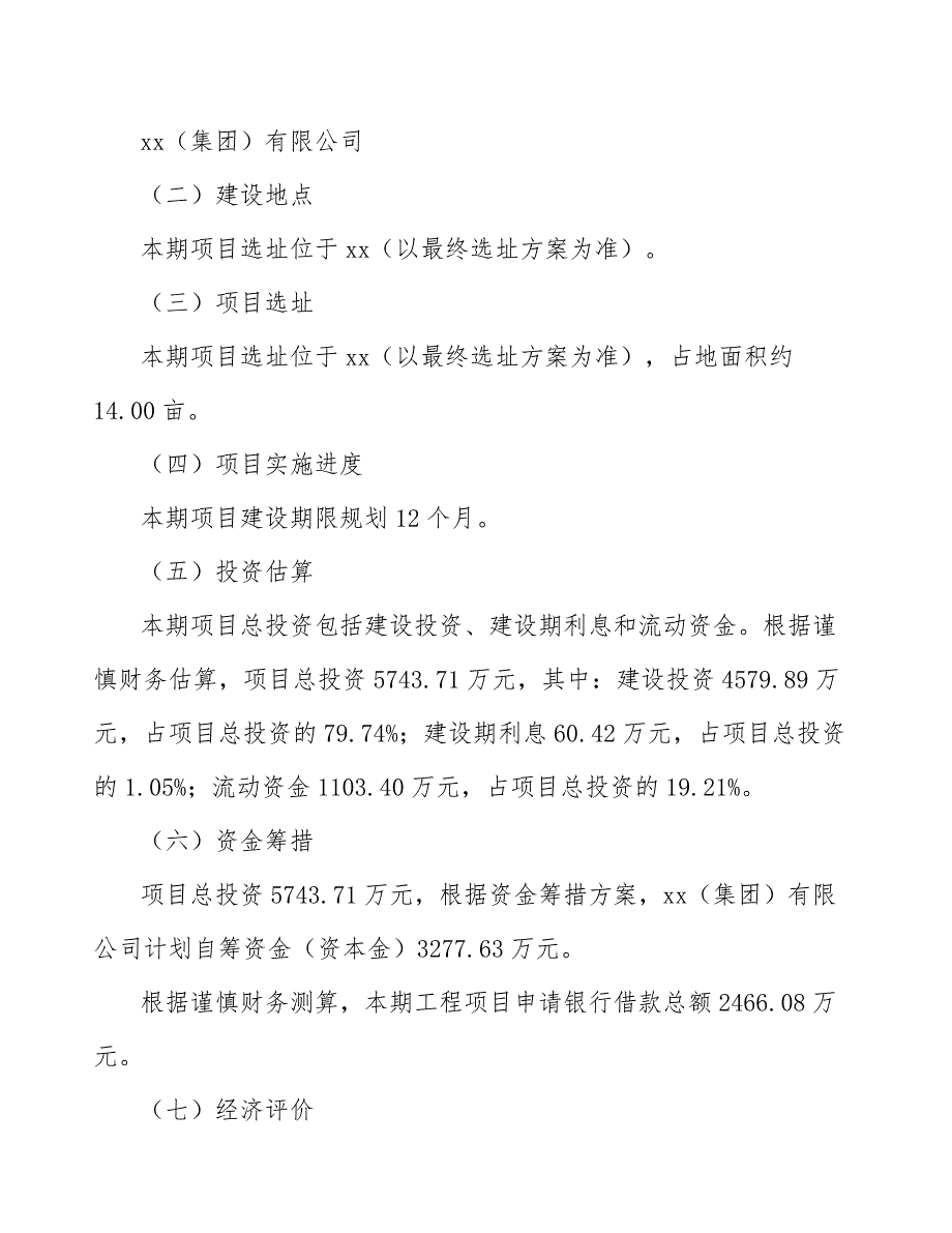 光学膜项目质量监督与监管体系分析_第4页