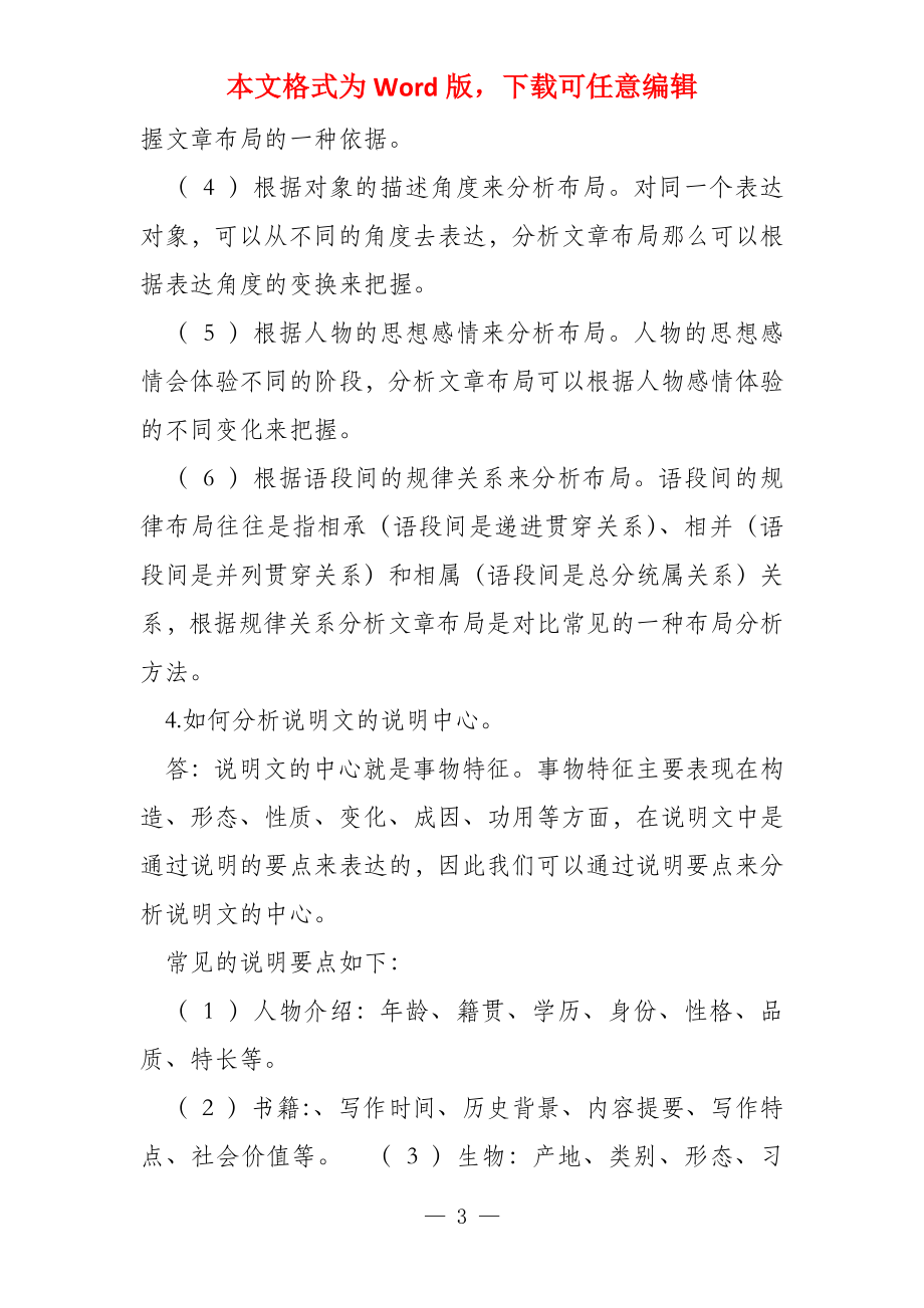 东师离线作业中小学语文教材研究_第3页