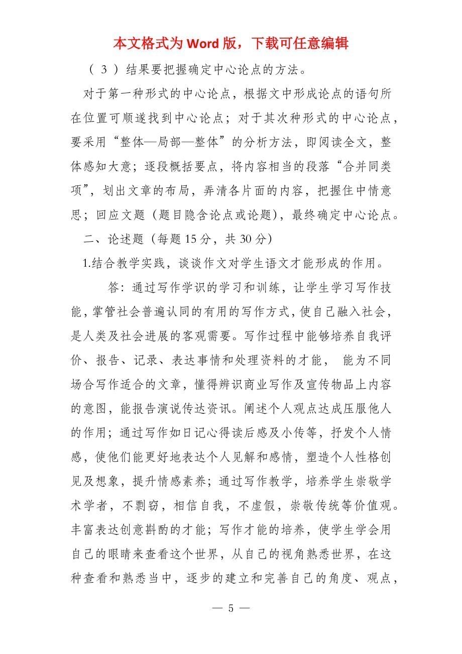 东师离线作业中小学语文教材研究_第5页