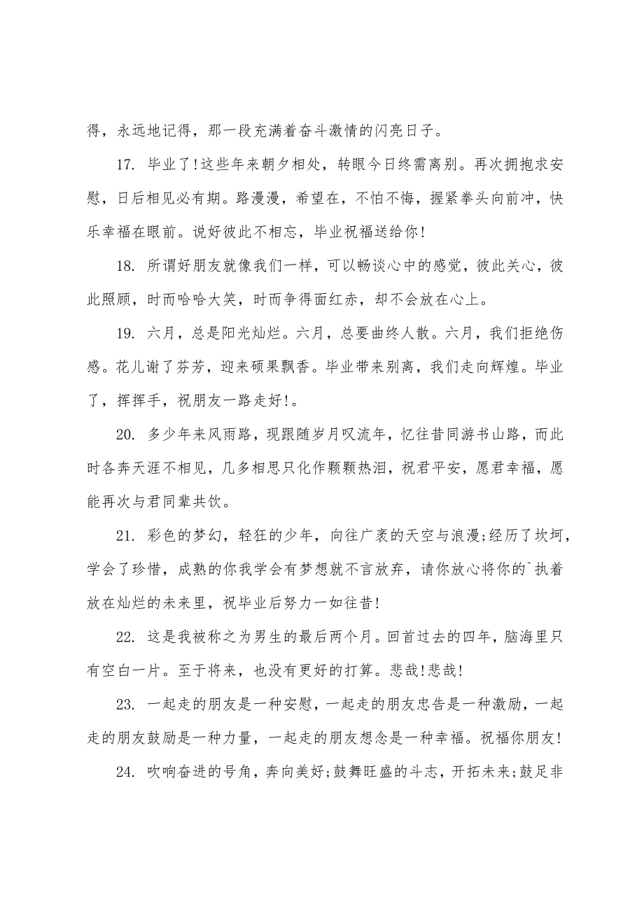 大学毕业祝福语简短励志(60句)_第3页