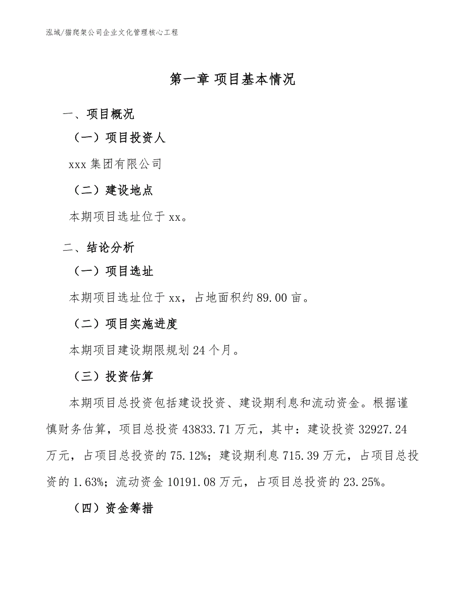 猫爬架公司企业文化管理核心工程【范文】_第3页