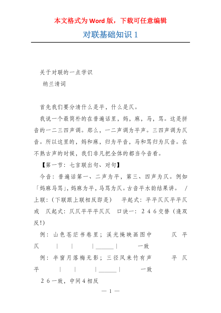 对联基础知识1_第1页