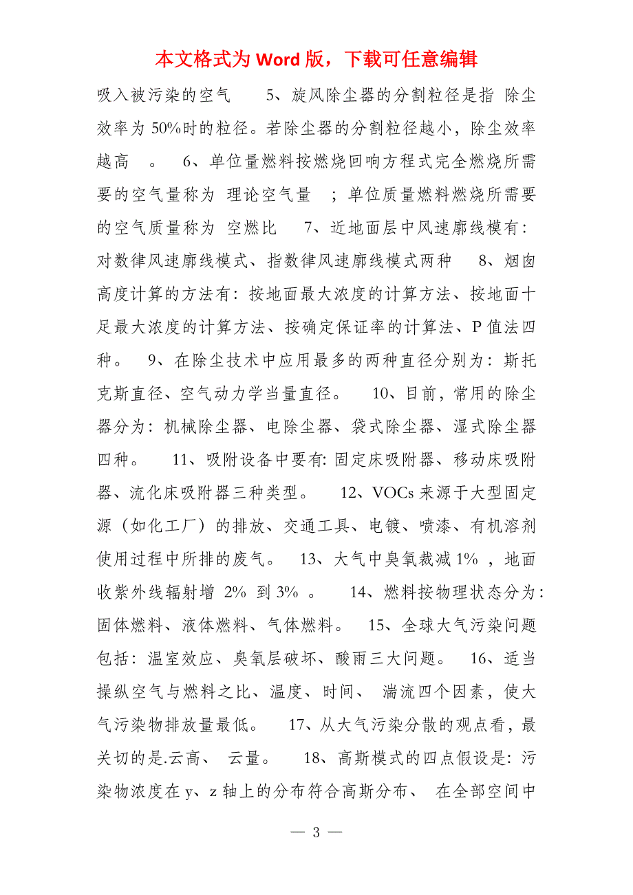 大气污染控制工程试卷(整理带答案)_第3页