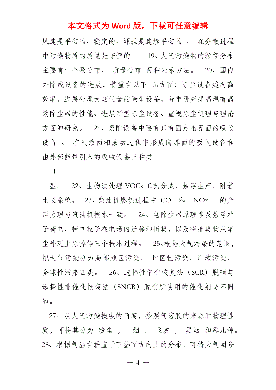 大气污染控制工程试卷(整理带答案)_第4页