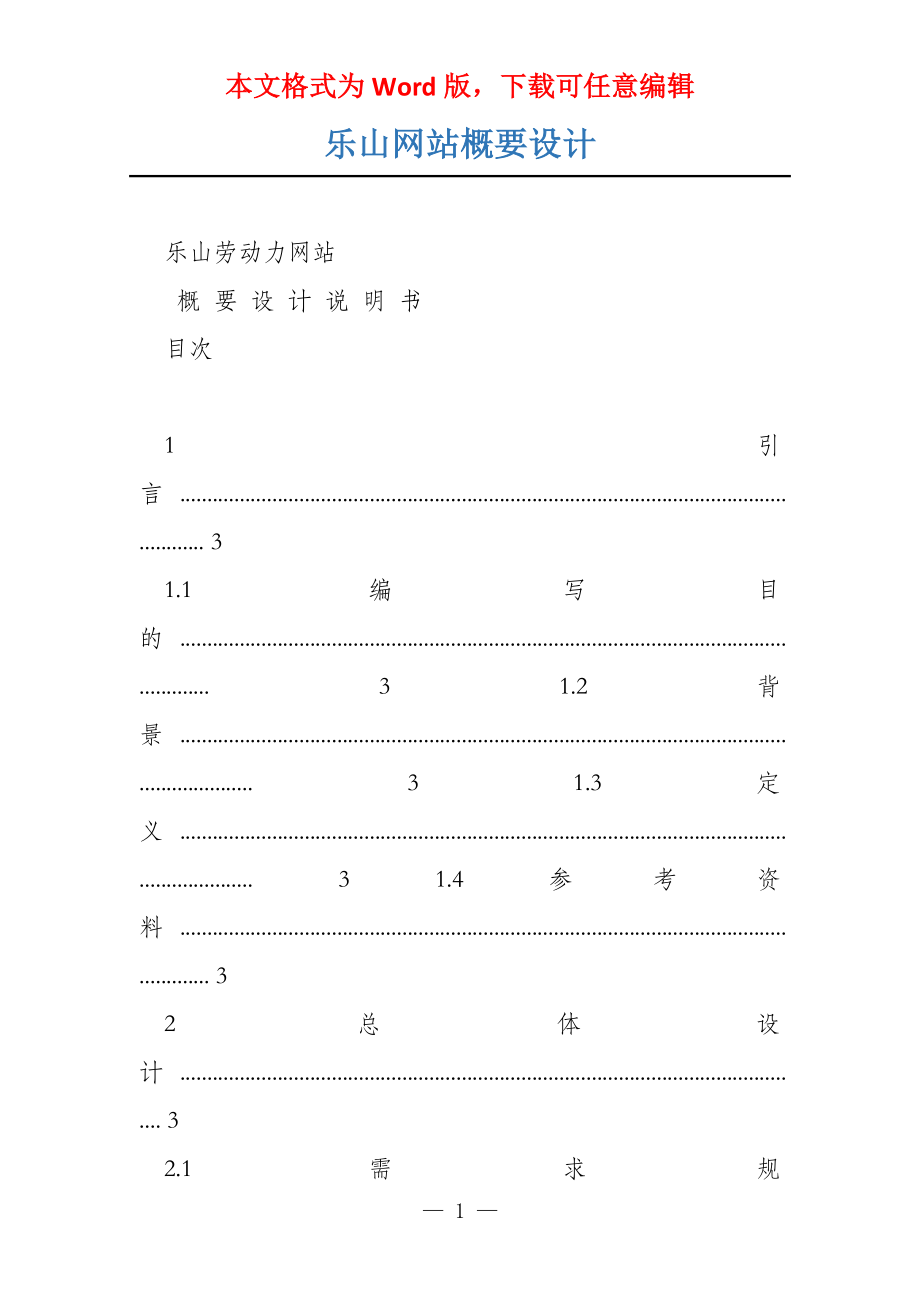 乐山网站概要设计_第1页