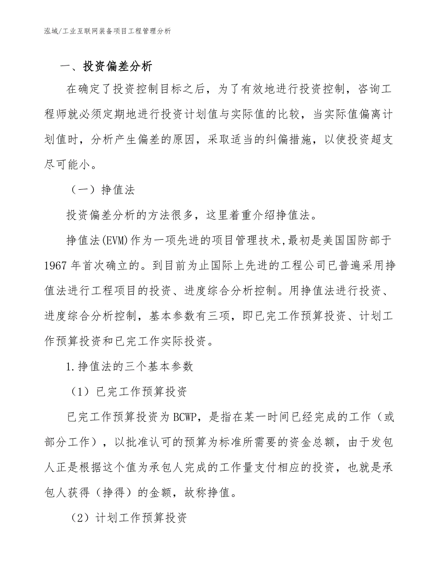 工业互联网装备项目工程管理分析（参考）_第4页