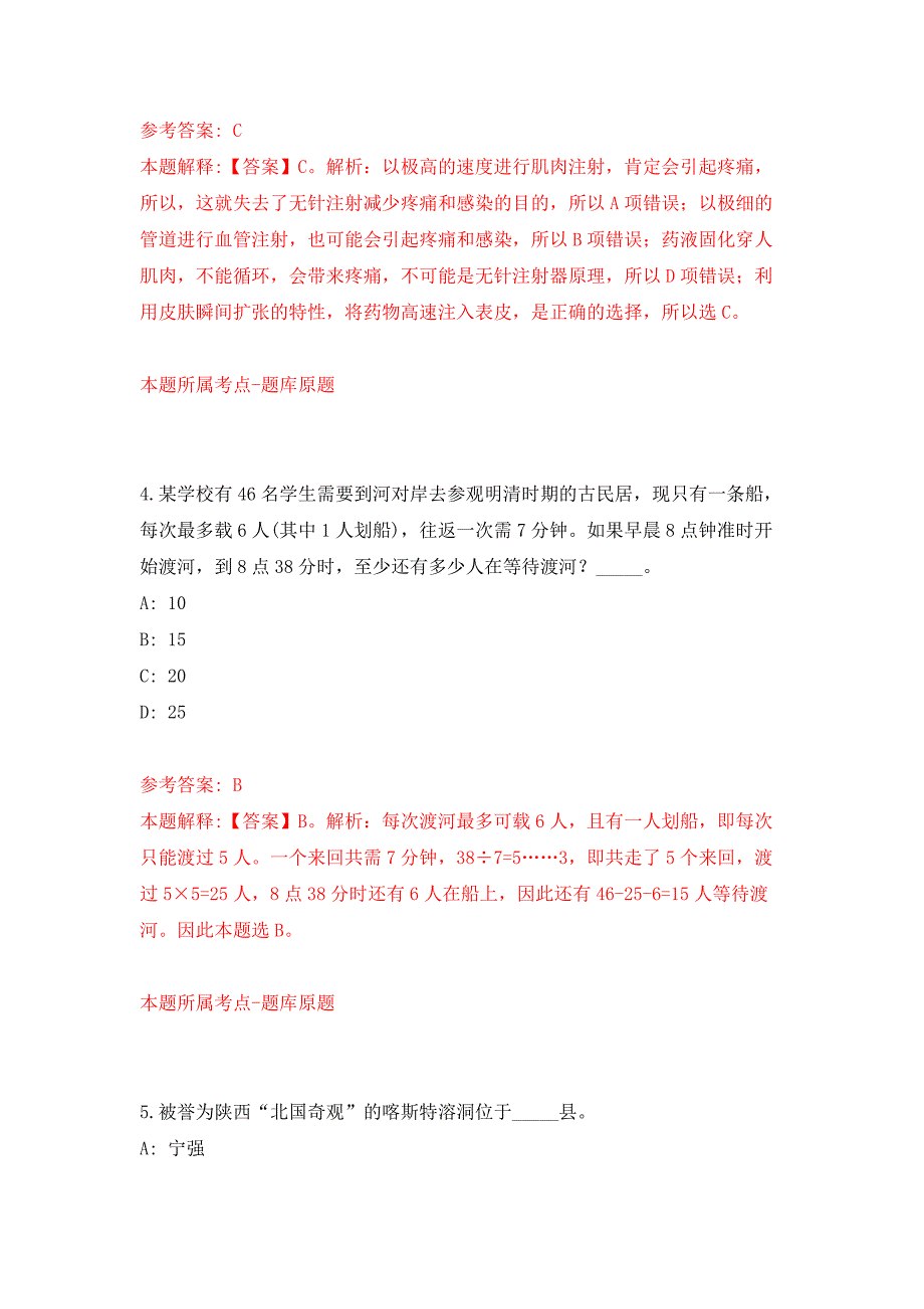 2021年12月广西南宁经济技术开发区劳务派遣人员招考聘用(那洪街道办事处)公开练习模拟卷（第3次）_第3页