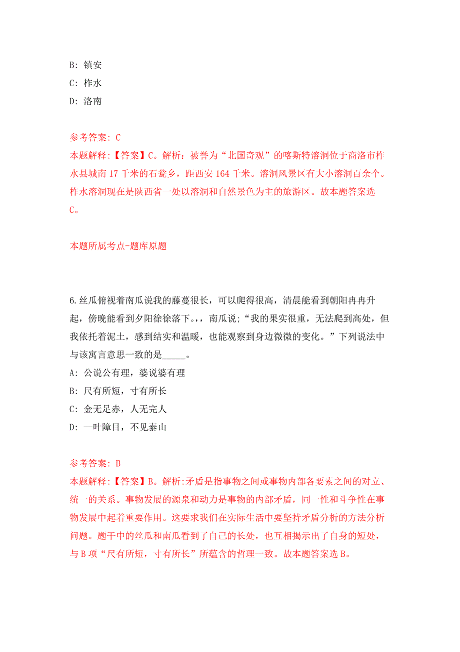 2021年12月广西南宁经济技术开发区劳务派遣人员招考聘用(那洪街道办事处)公开练习模拟卷（第3次）_第4页