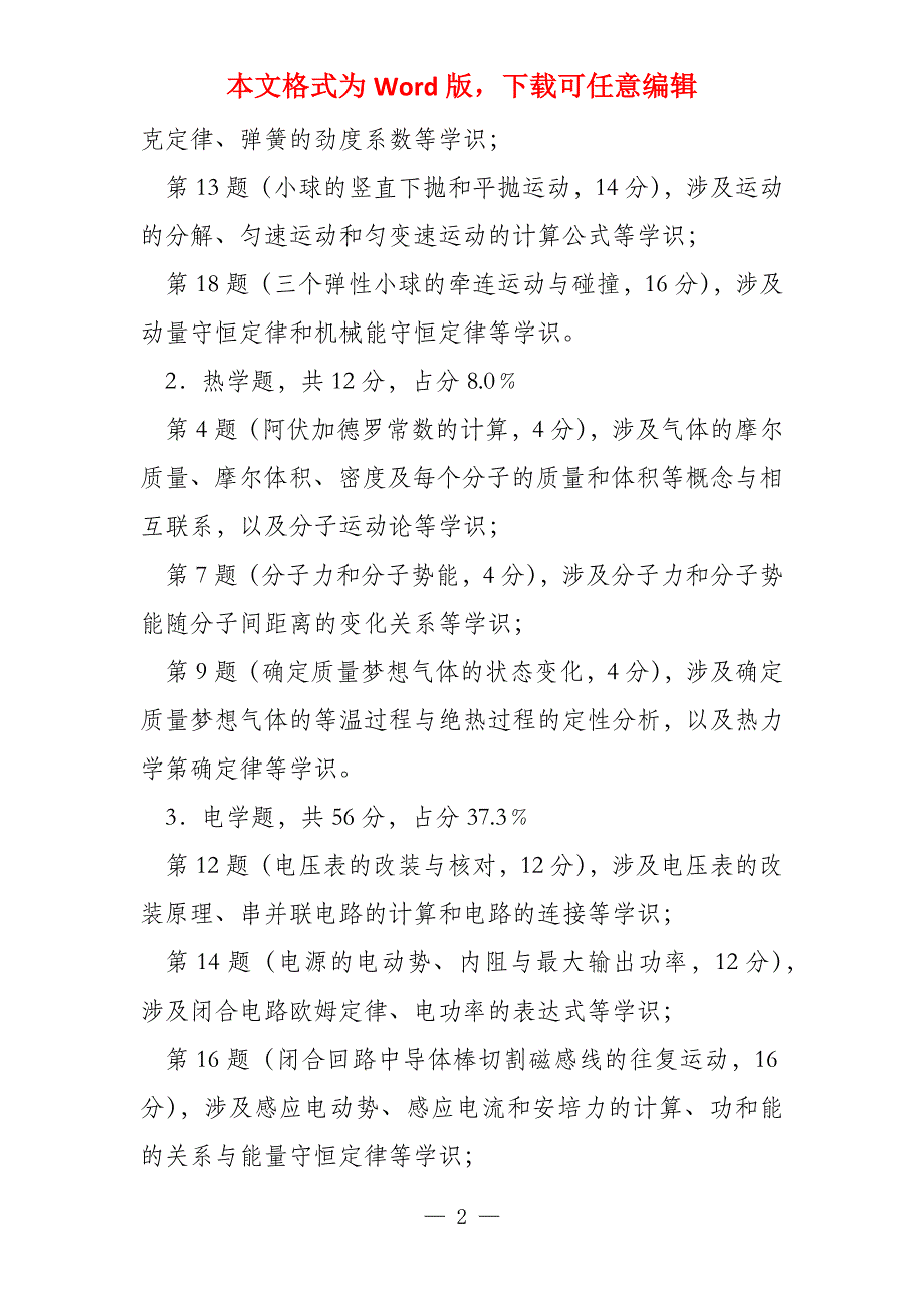 历年解析2022年物理江苏卷评析_第2页