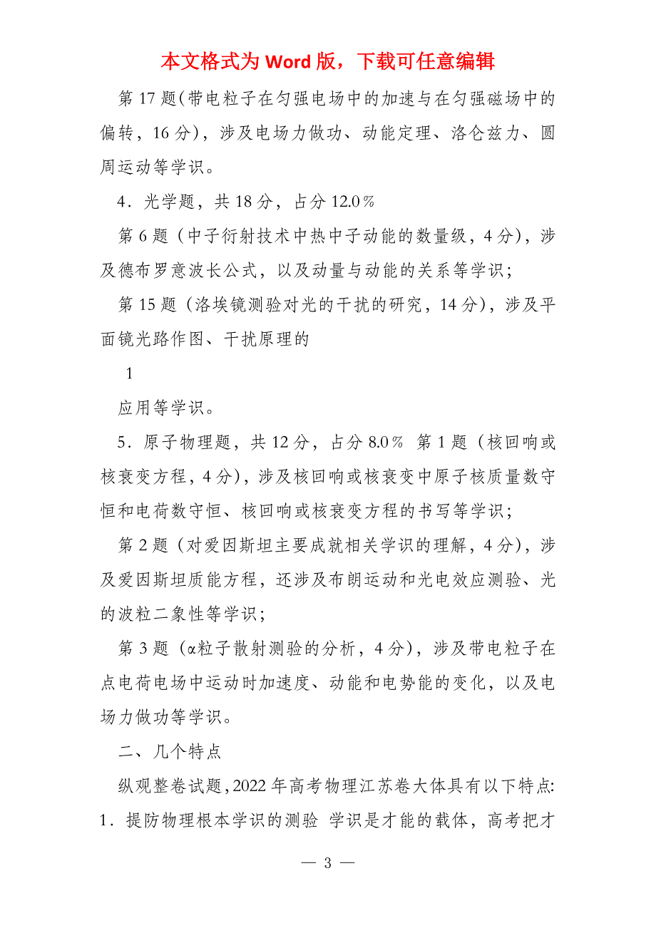 历年解析2022年物理江苏卷评析_第3页