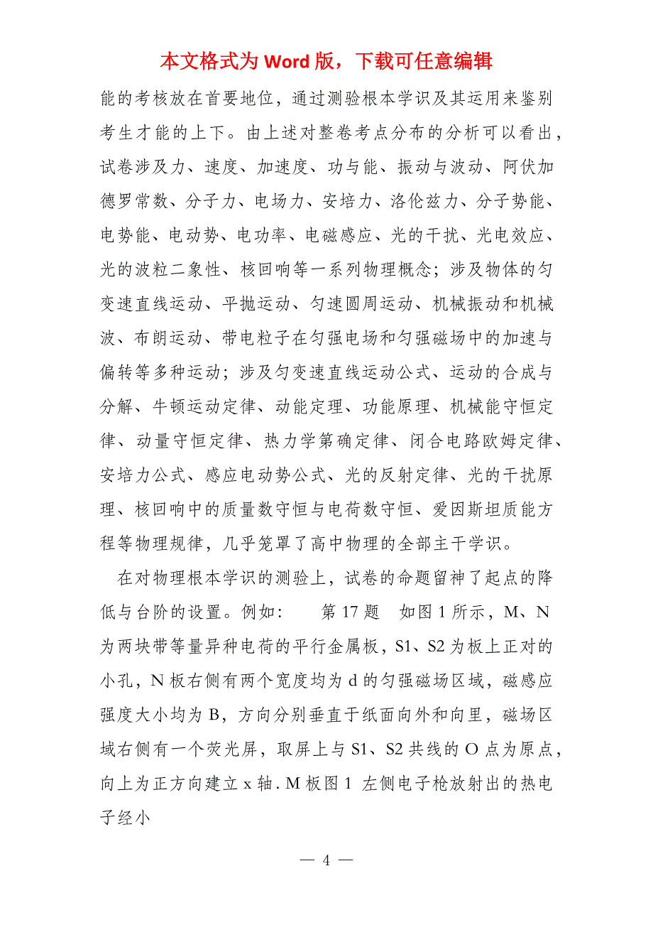 历年解析2022年物理江苏卷评析_第4页