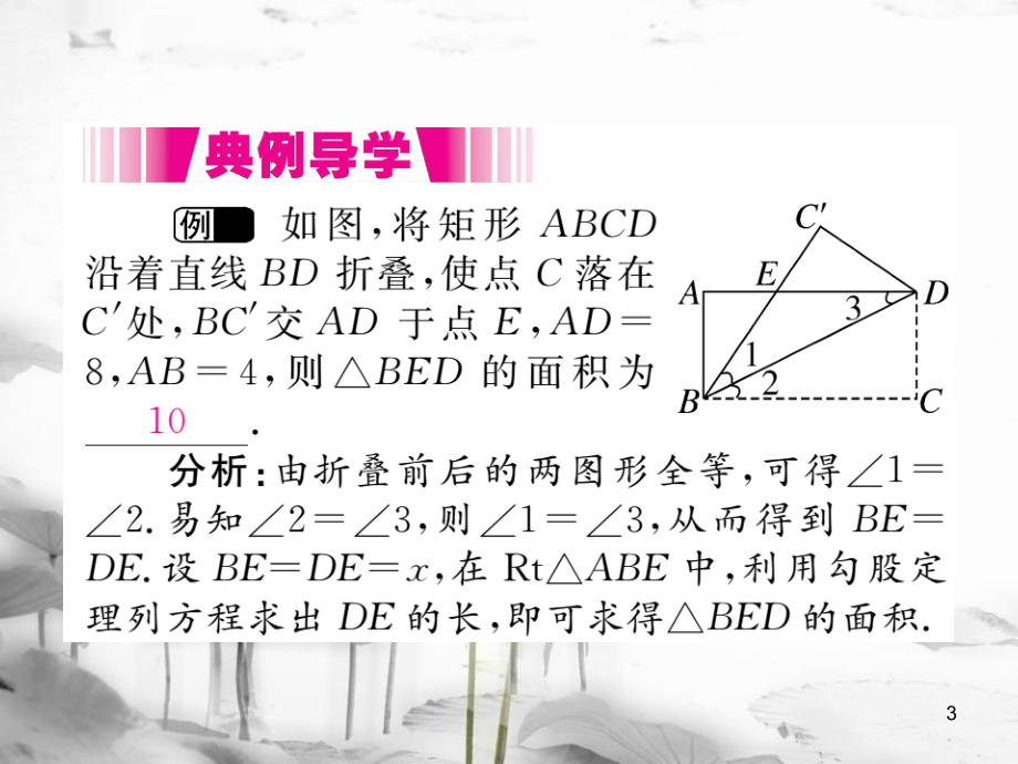 （江西专用）九年级数学上册1.2矩形的性质与判定第3课时矩形的性质、判定与其他知识的综合讲练课件（新版）北师大版_第3页