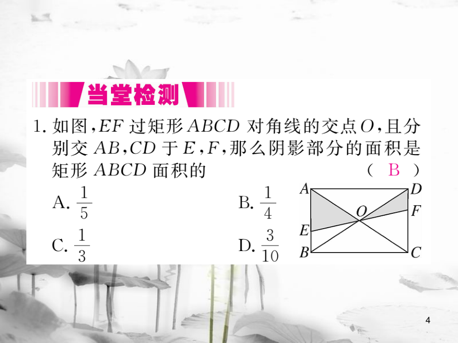 （江西专用）九年级数学上册1.2矩形的性质与判定第3课时矩形的性质、判定与其他知识的综合讲练课件（新版）北师大版_第4页